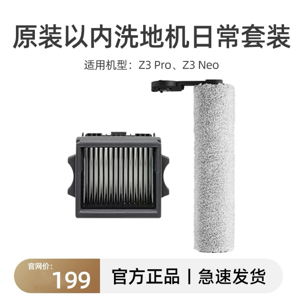 Bộ phụ kiện con lăn và lọc gió cho Máy lau nhà & hút bụi INXNI Z3 Pro 3