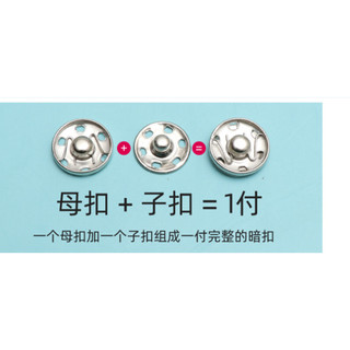 Cúc bấm kim loại ẩn 10mm (cúc mẹ + cúc con) – vỉ 50 cúc – dùng cho quần áo, đồ em bé