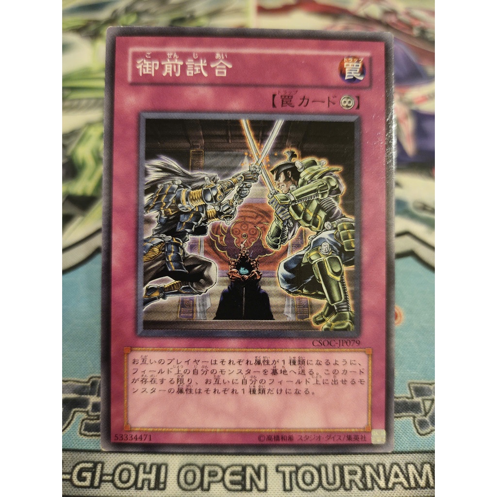 Thẻ bài Yugioh chính hãng - Gozen Match - CSOC-JP079 - Common