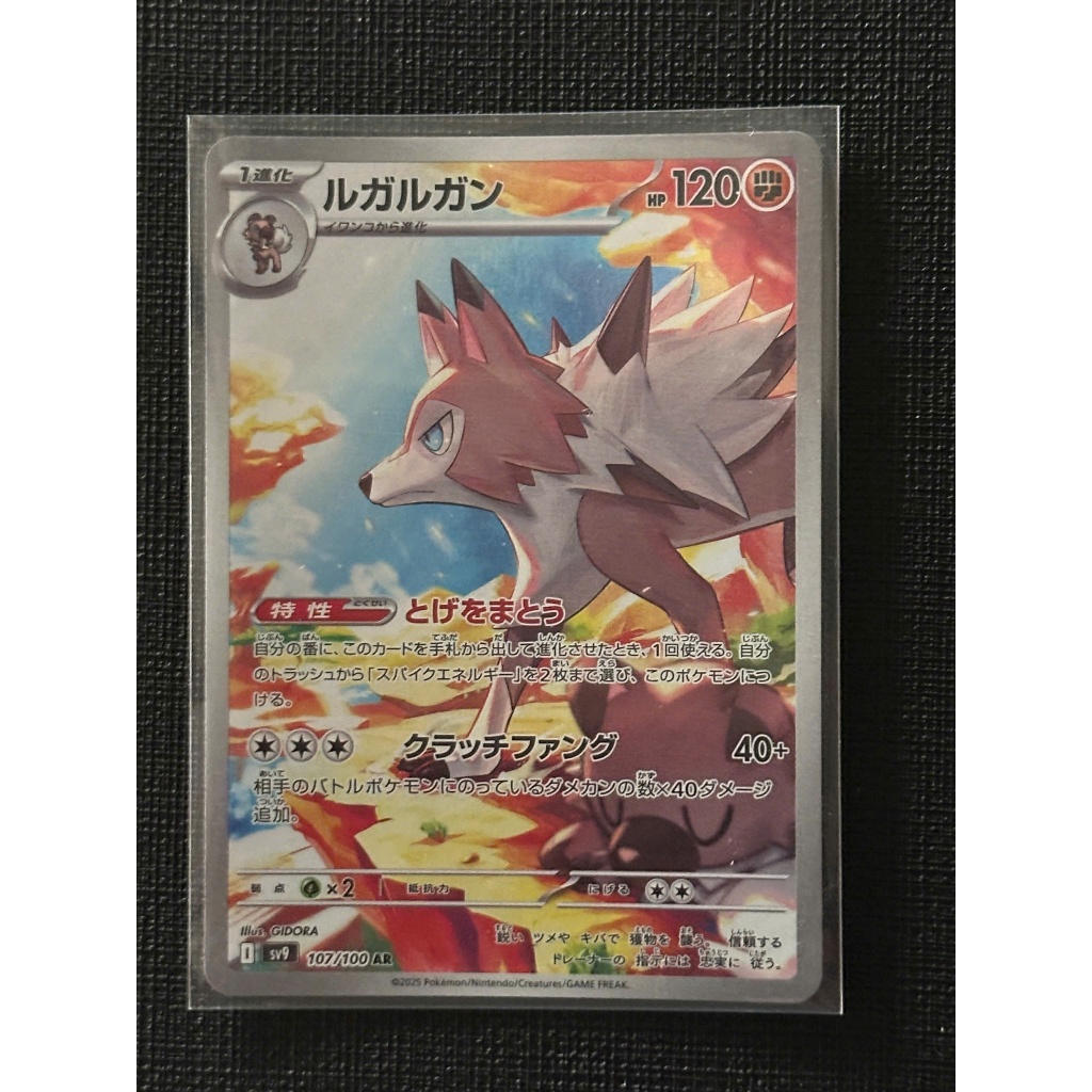 [Pokemon Nhật] Lycanroc [107/100] - sv9