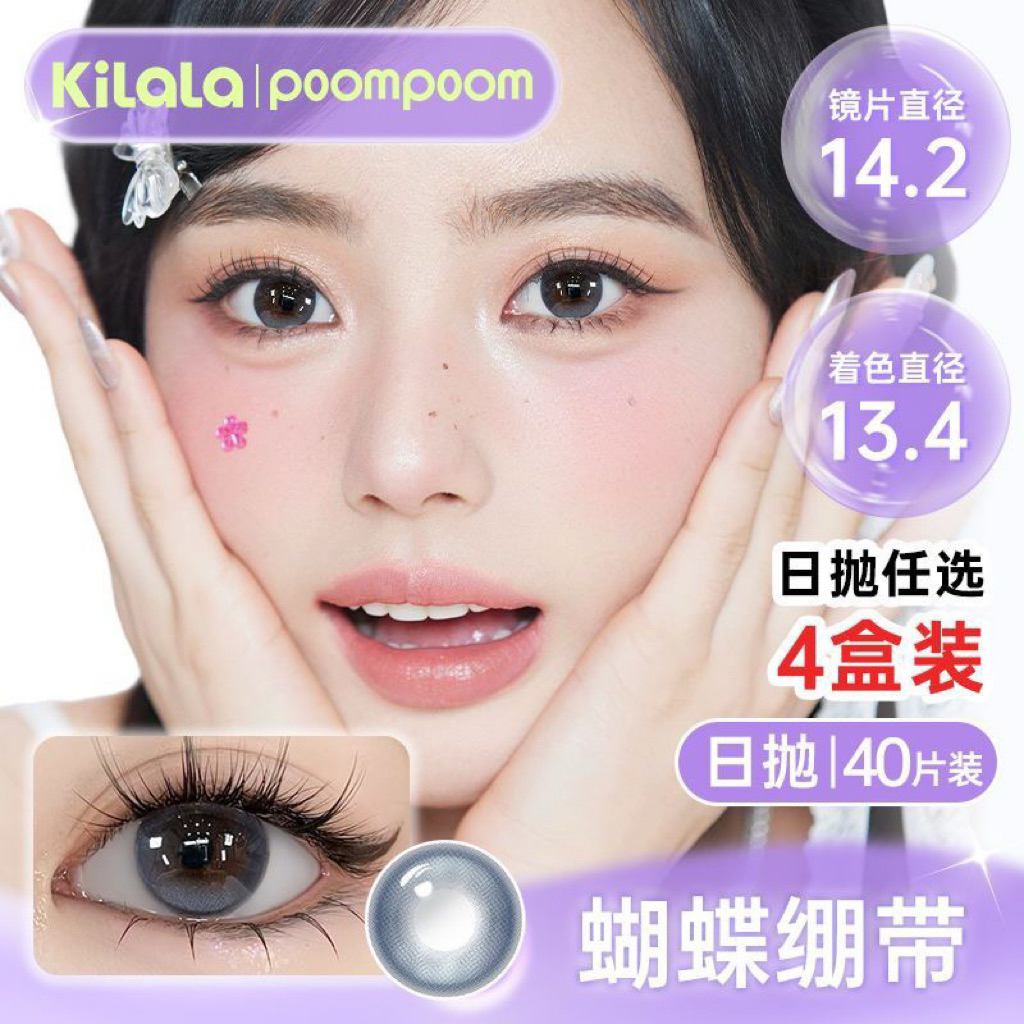 Kính áp tròng Kilala Poompoom lens 1 ngày DIA 14.2mm 14.5mm có độ (0-10) 40 chiếc (ORDER)
