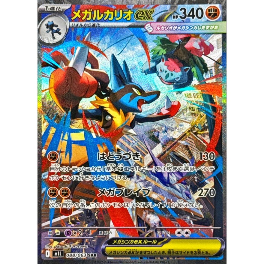 [ AllPoke ] Thẻ Bài Pokemon TCG,Mega Lucario ex SAR 088/063 M1L,Japanese  -M-NM