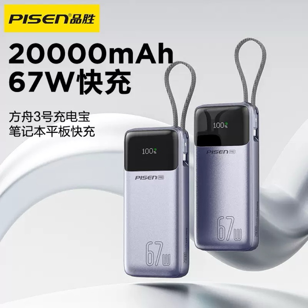 Sạc dự phòng 20000mAh 67W PISEN tích hợp dây Type-C tiện lợi, đạt chuẩn 3C
