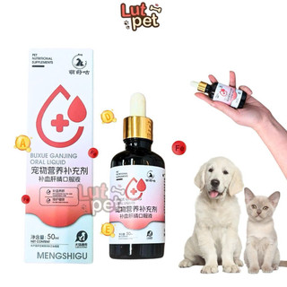 Siro bổ máu cho chó mèo, bổ sung vitamin, sắt, kích thích ham cho thú cưng (50ml) - lutpet