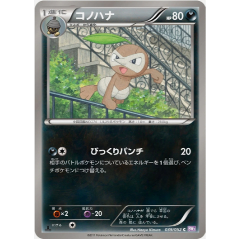 [Thẻ bài Pokemon JP] Nuzleaf 039/052 BW3