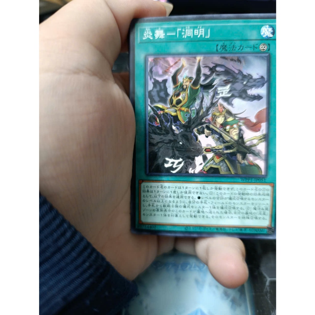 [ 20260110 Q ] Thẻ bài Yugioh Fire Formation - Domei - WPP1-JP051