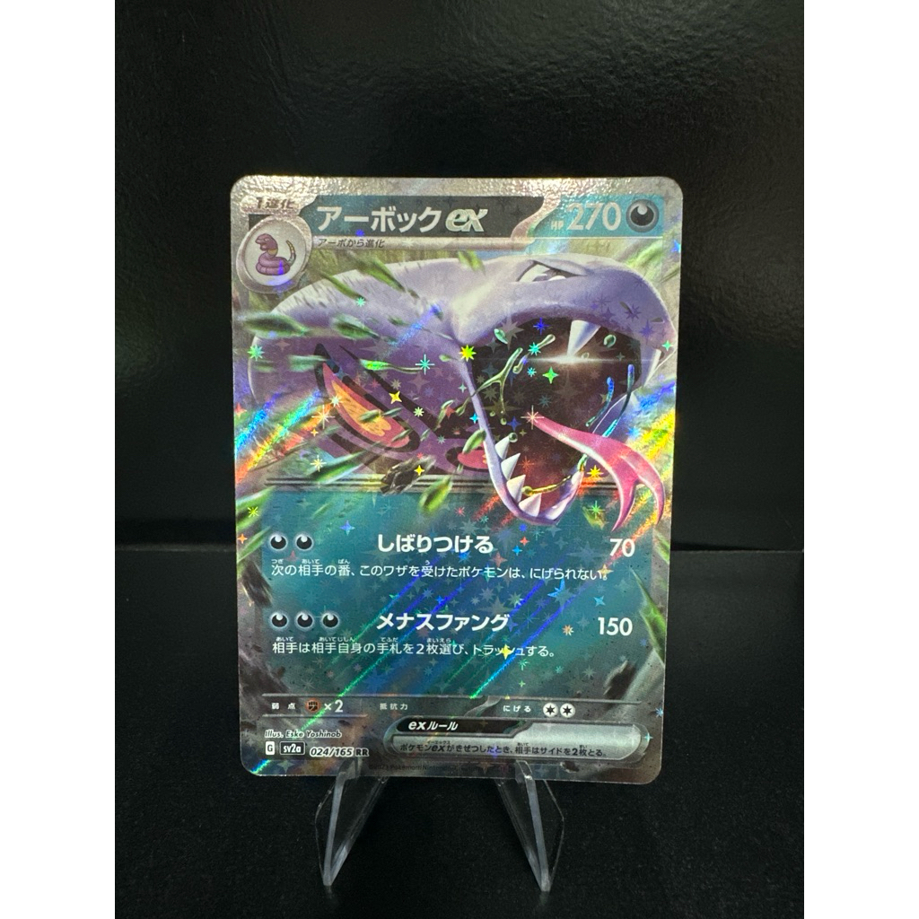 Thẻ bài pokemon | Arbok ex #24 Pokemon Scarlet & Violet 151 | Hàng chính hãng TCG