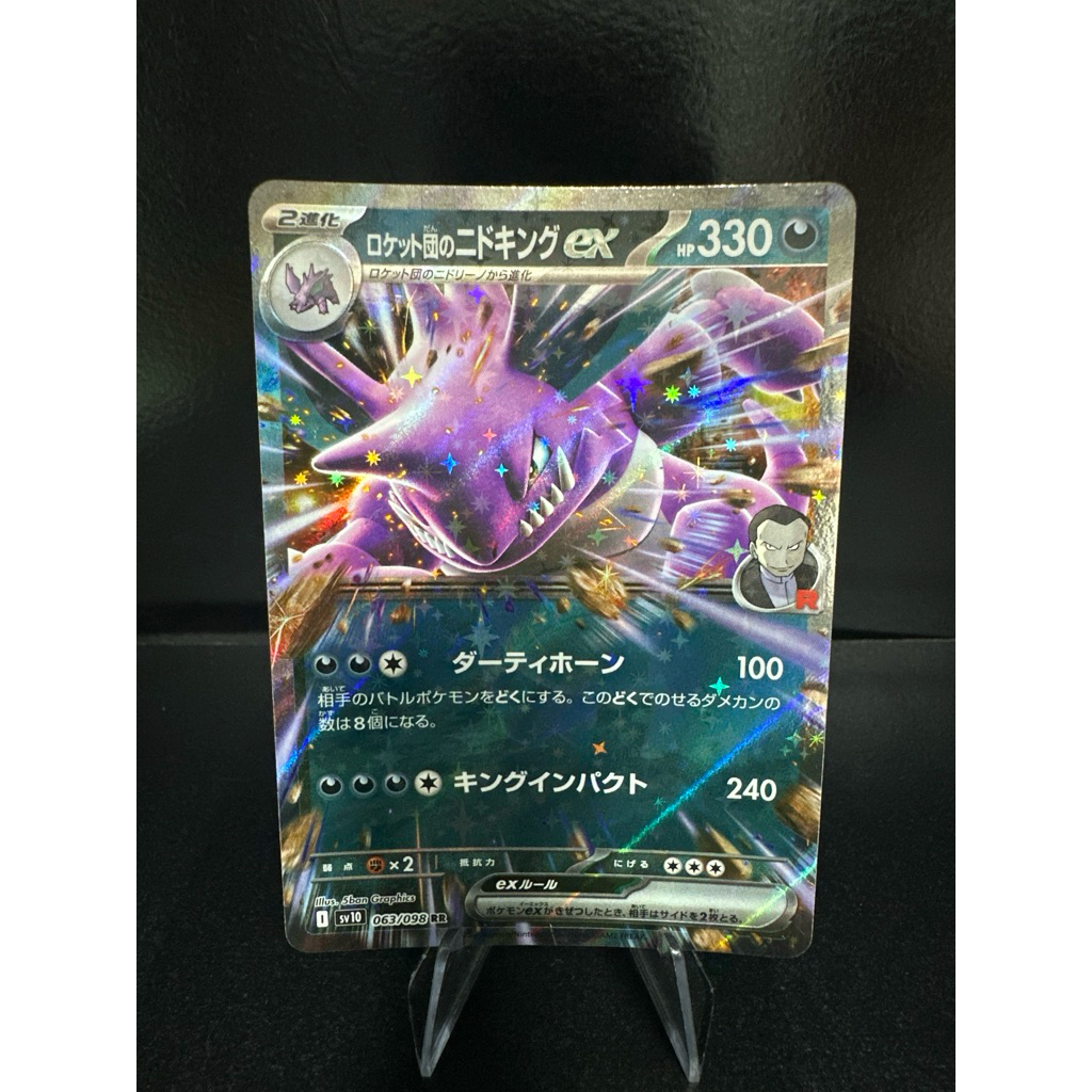 Thẻ bài pokemon | Team Rocket's Nidoking ex #63 Pokemon Japanese Glory of Team Rocket | Hàng chính h