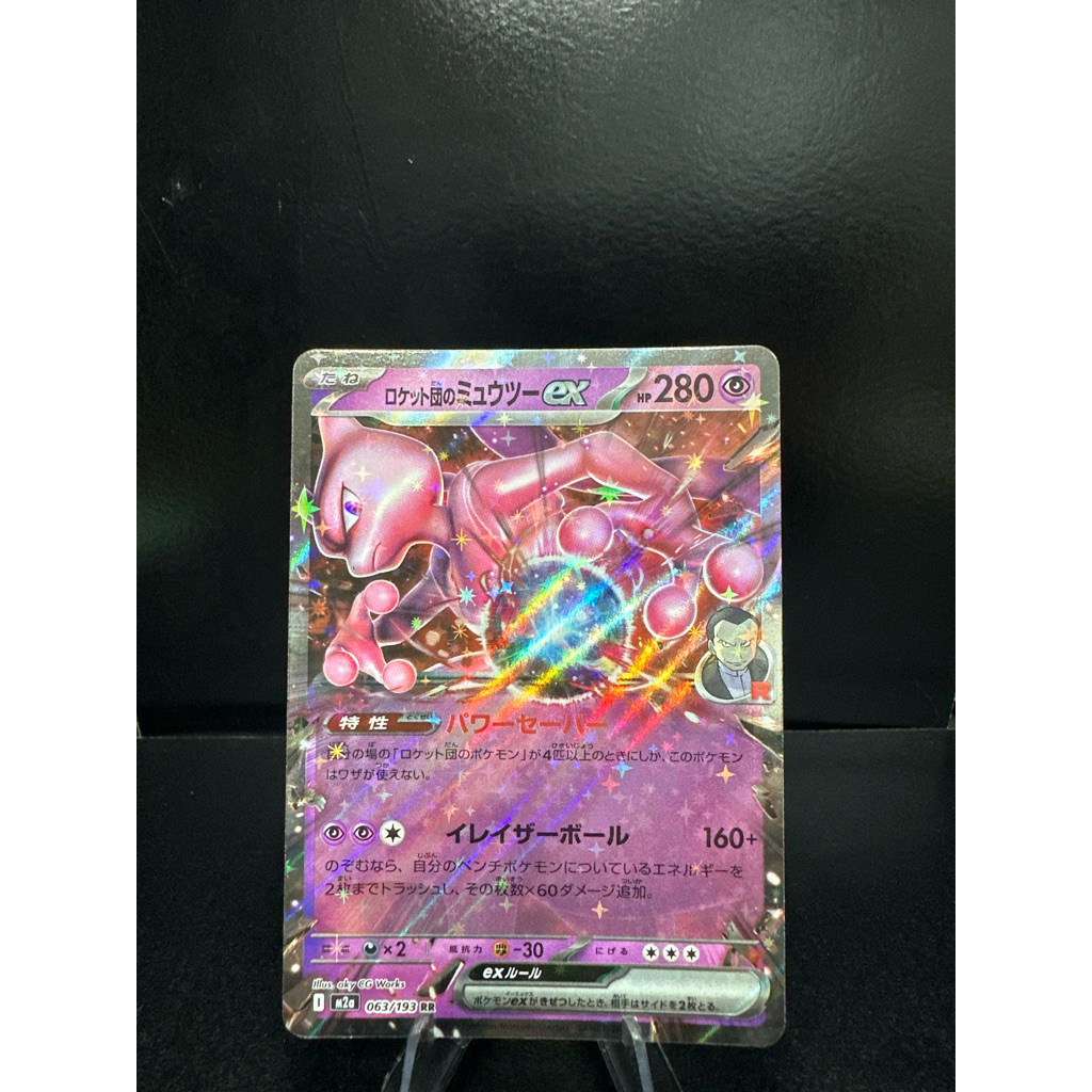 Thẻ bài pokemon | Team Rocket's Mewtwo ex - 063/193 - M2a: High Class Pack: MEGA Dream ex (M2a) | Hà