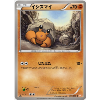 [Thẻ bài Pokemon JP] Dwebble 037/059 BW6