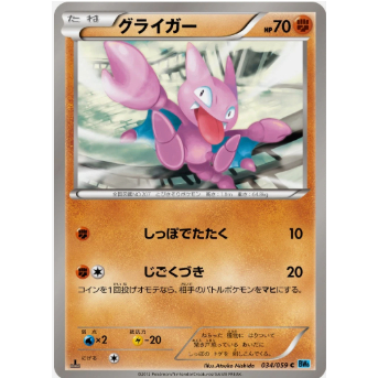 [Thẻ bài Pokemon JP] Gligar 034/059 BW6