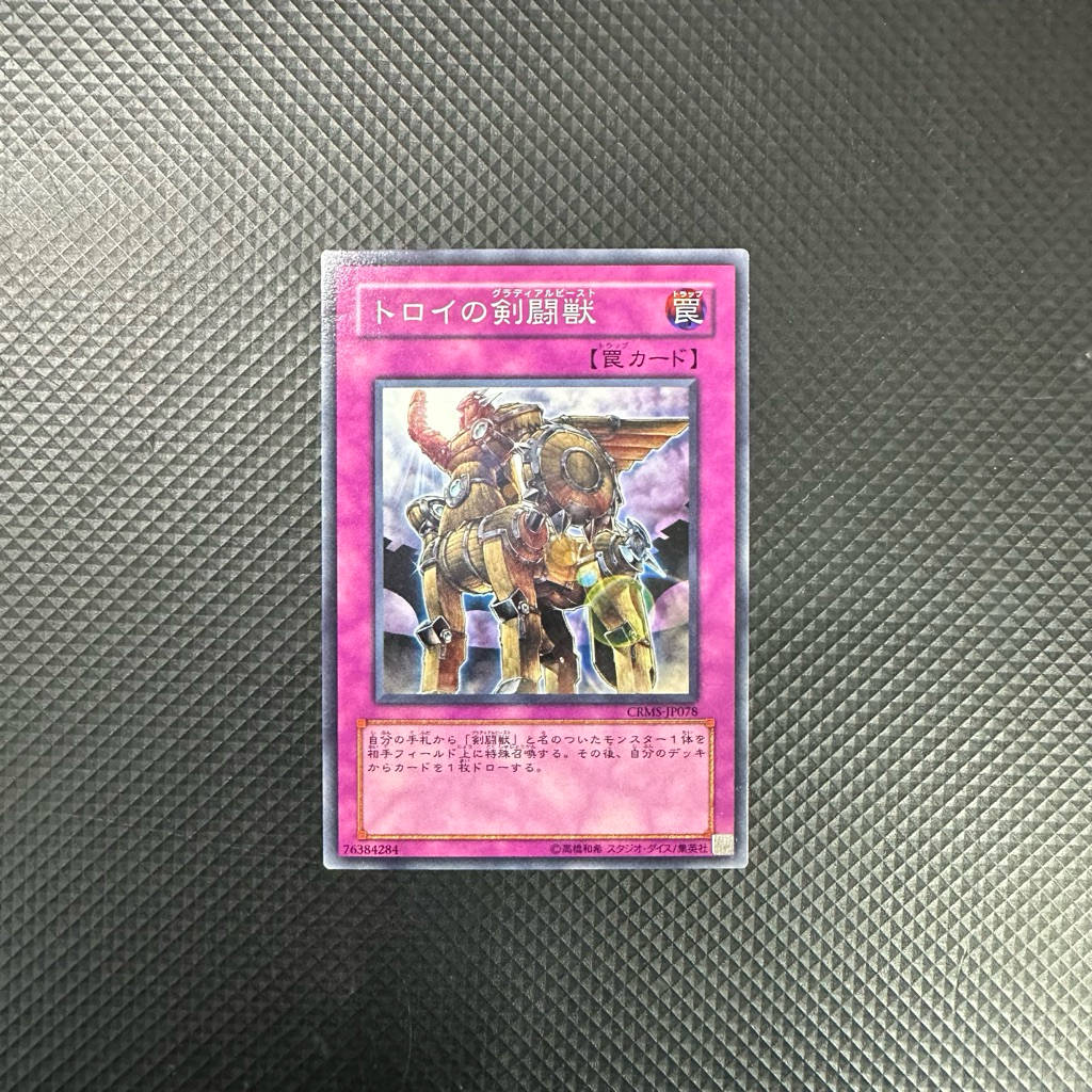 Thẻ bài Yugioh Trojan Gladiator Beast Common