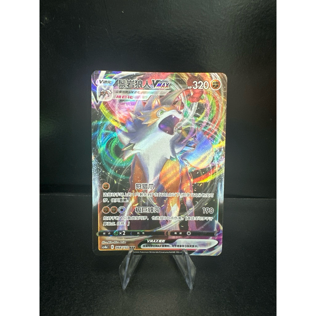 Thẻ bài pokemon | Lycanroc VMAX #68 Pokemon Chinese CS4bC | Hàng chính hãng TCG