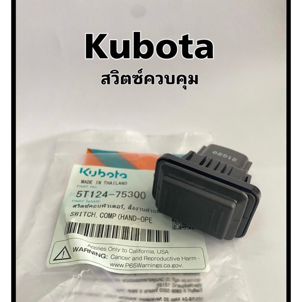 Công tắt ben sườn DC105/ DC108 chính hãng 5T124-75300