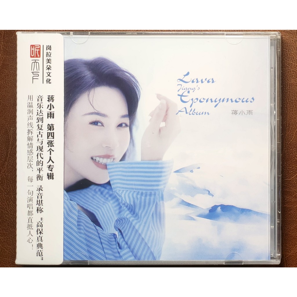 CD Jiang Xiaoyu Giang Tiểu Ngư - Lava Jiang's Eponymous Album (2025, DSD, OBI, Đĩa Gốc Chính Hãng)
