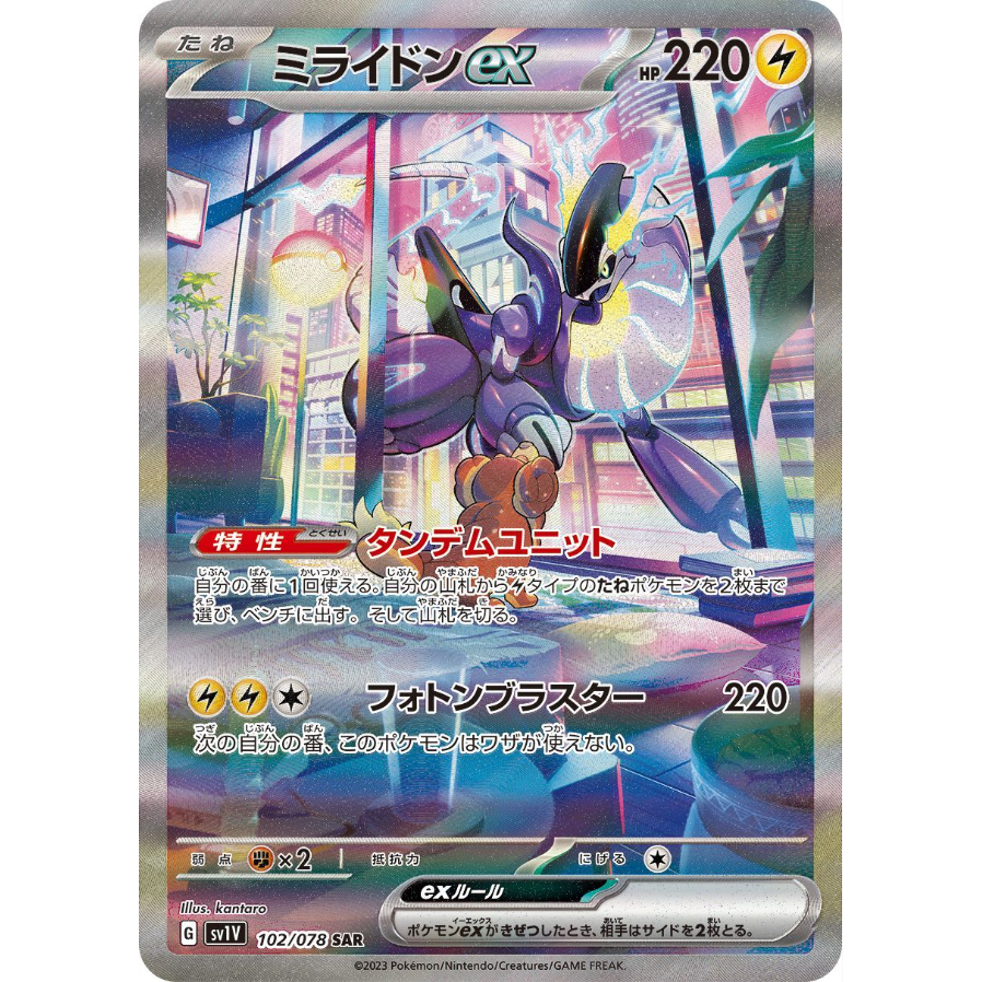 [Thẻ bài Pokemon JP] Miraidon ex SAR 102/078 SV1V