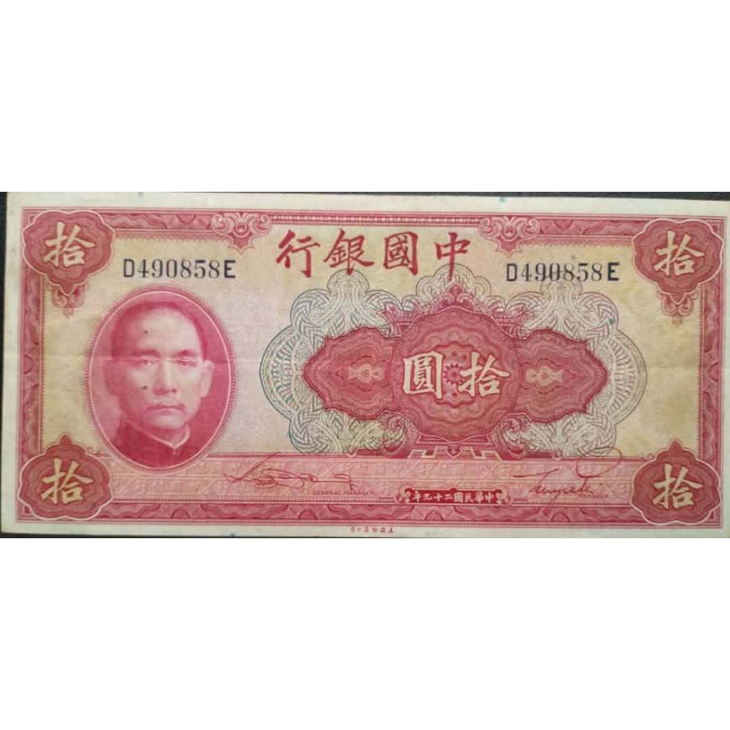China/Trung Quốc xưa 10 Yuan 1940 (86 năm) rất đẹp, hiếm