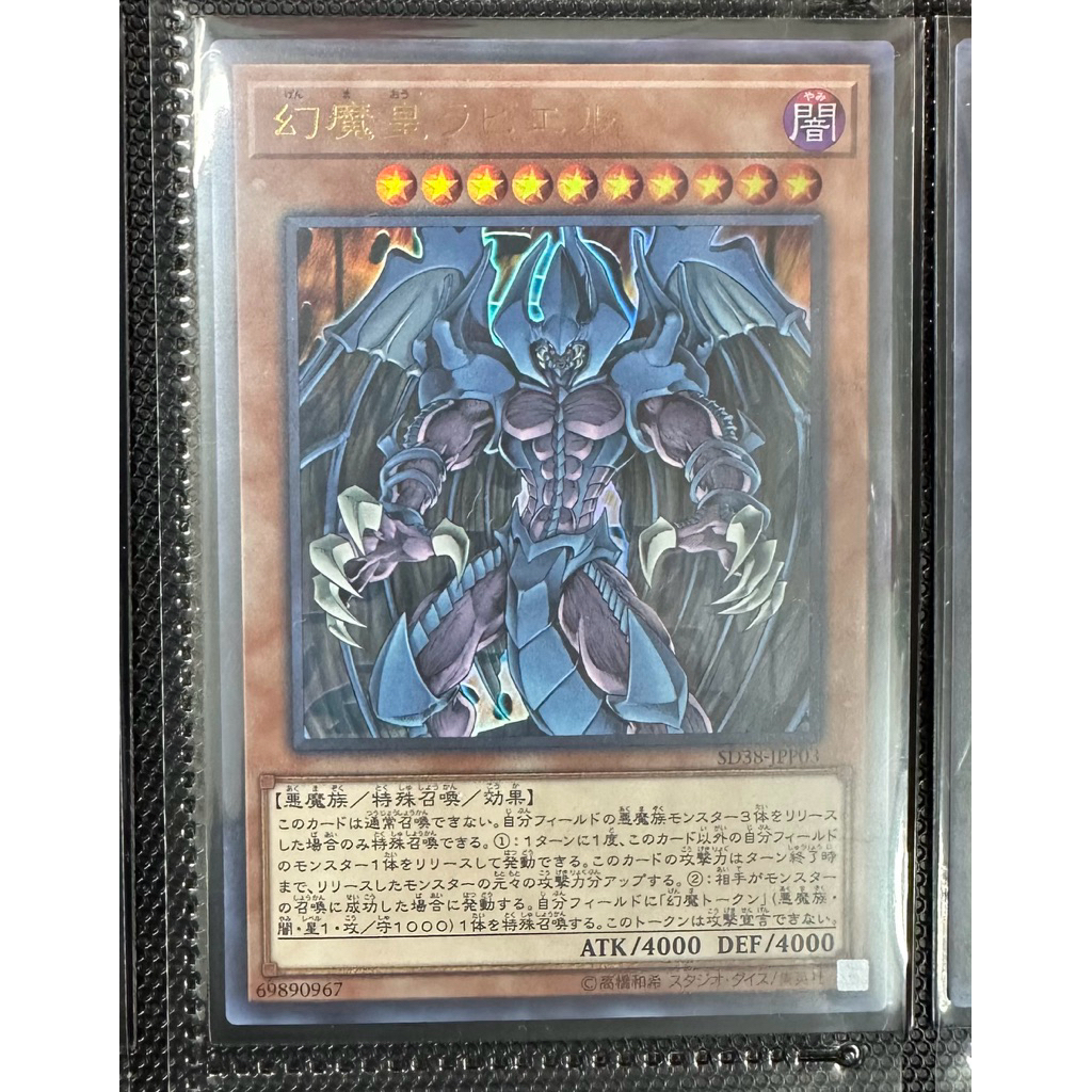 Thẻ bài yugioh Raviel, Lord of Phantasms Ultra