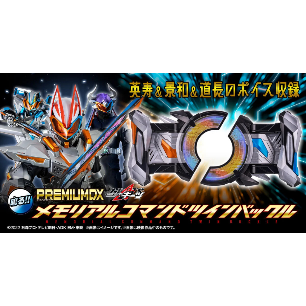 [Đồ Chơi Mô Hình]  PREMIUM DX Memorial Command Twin Buckle - Kamen Rider Geats/Hiệp Sĩ Mặt Nạ Geats