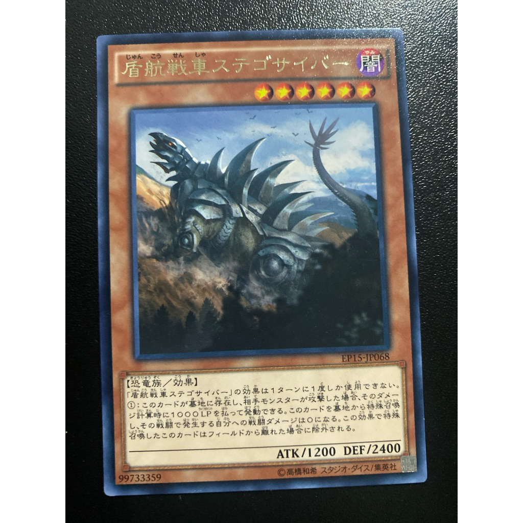 Stegocyber - Rare OCG - EP15-JP068