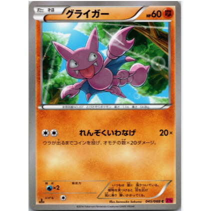 [Thẻ bài Pokemon JP] Gligar 045/088 XY4
