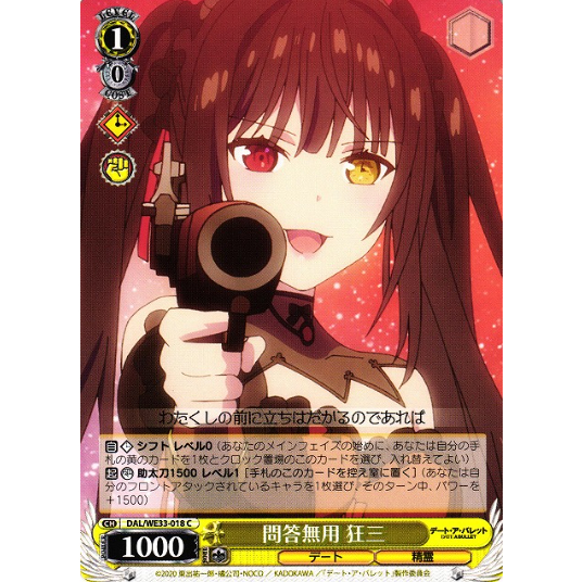 [Thẻ bài chính hãng Weiß Schwarz] DAL/WE33-018  No Questions Asked, Kurumi