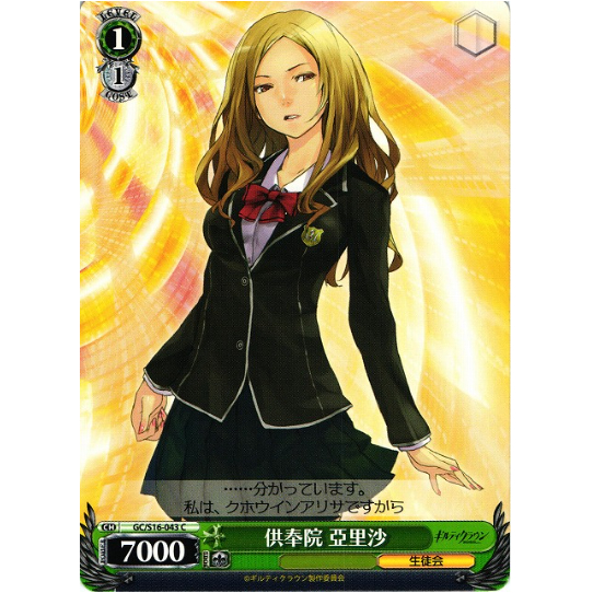 [Thẻ bài chính hãng Weiß Schwarz] Arisa Kuhouin / GC/S16-043 C