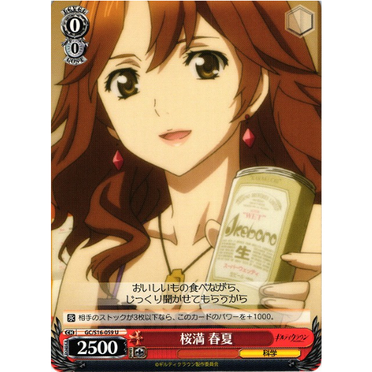 [Thẻ bài chính hãng Weiß Schwarz] Haruka Ouma / GC/S16-059 U