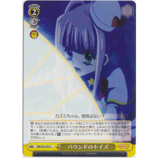 [Thẻ bài chính hãng Weiß Schwarz] Bound's Toys / MK/S33-022 U