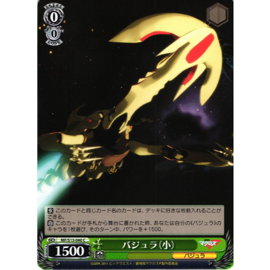 [Thẻ bài chính hãng Weiß Schwarz] Vajra (Small) / MF/S13-040 C