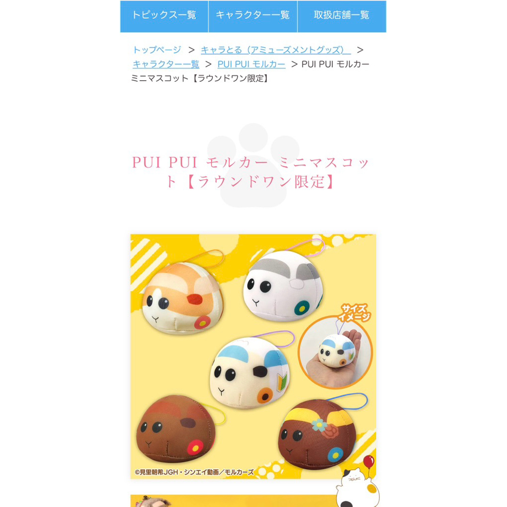 Móc bông PUI PUI MOLCAR ABBY