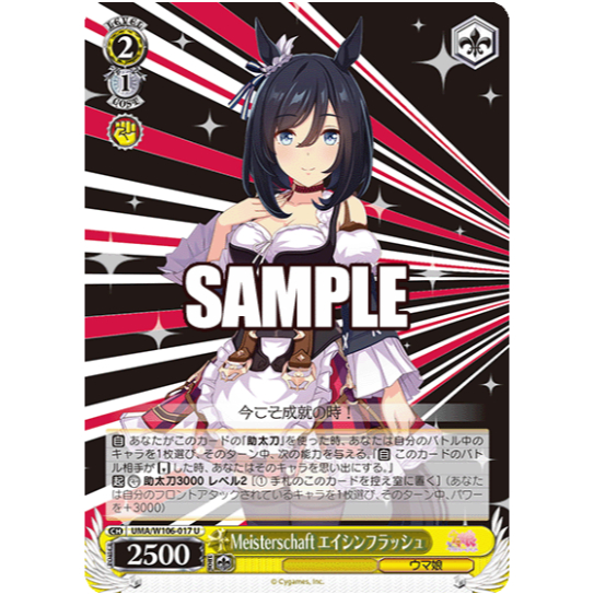 [Thẻ bài chính hãng Weiß Schwarz] Eishin Flash, Meisterschaft / UMA/W106-017 U