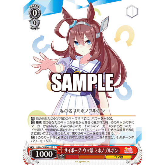 [Thẻ bài chính hãng Weiß Schwarz] Mihono Bourbon, Cyborg Uma Musume / UMA/W106-103 C