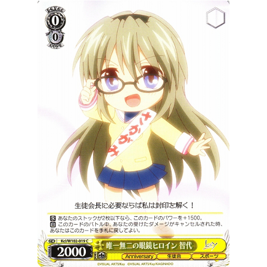 [Thẻ bài chính hãng Weiß Schwarz] Tomoyo, the Only Heroine with Glasses / Kcl/W102-019 C