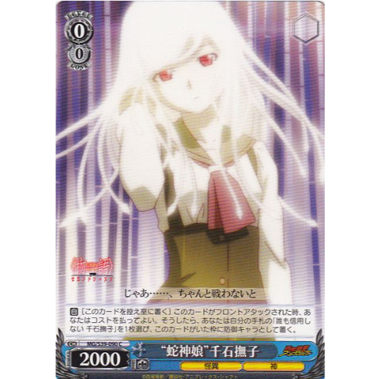 [Thẻ bài chính hãng Weiß Schwarz] "Snake Goddess Girl" Nadeko Sengoku / MG/S39-090 C