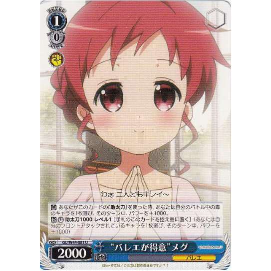 [Thẻ bài chính hãng Weiß Schwarz] "Great at Ballet" Meg / GU/W44-081 U