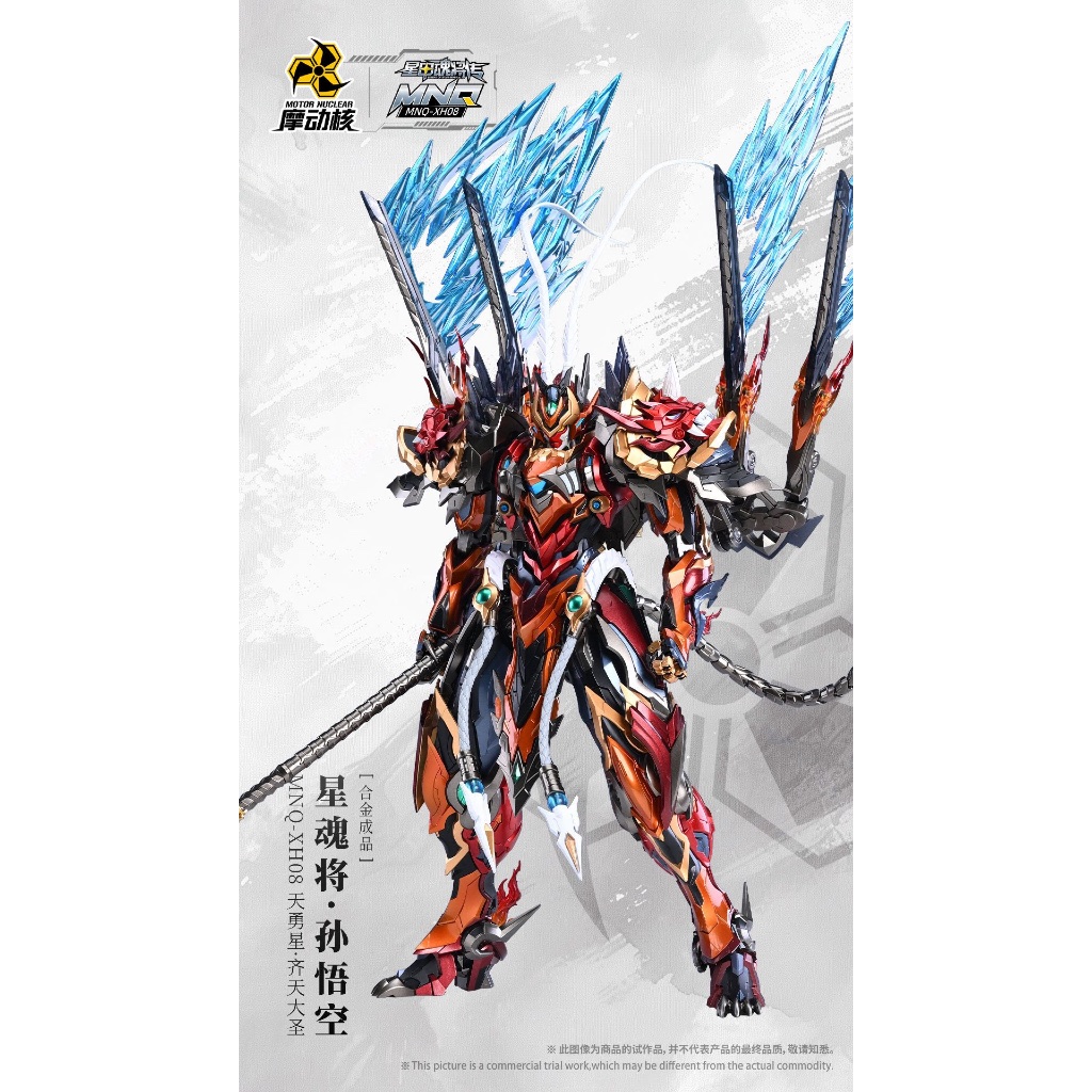 Motor Nuclear MNQ-XH08 Sun Wukong