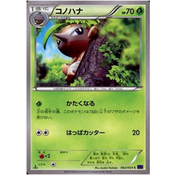 [Thẻ bài Pokemon JP] Nuzleaf C 002/054 XY11