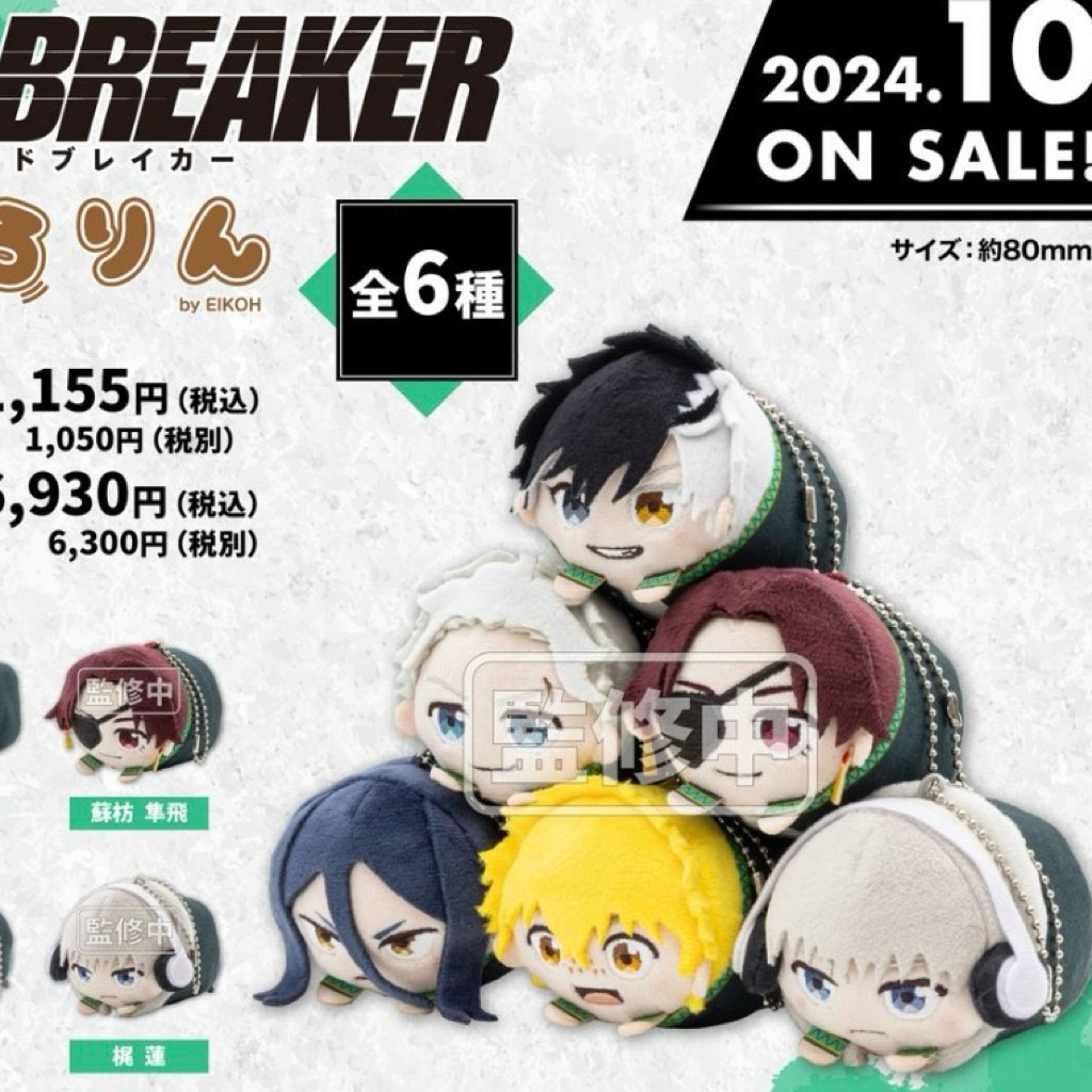 [Chính Hãng] Wind Breaker Gấu Bông Mochi Plush Mascot