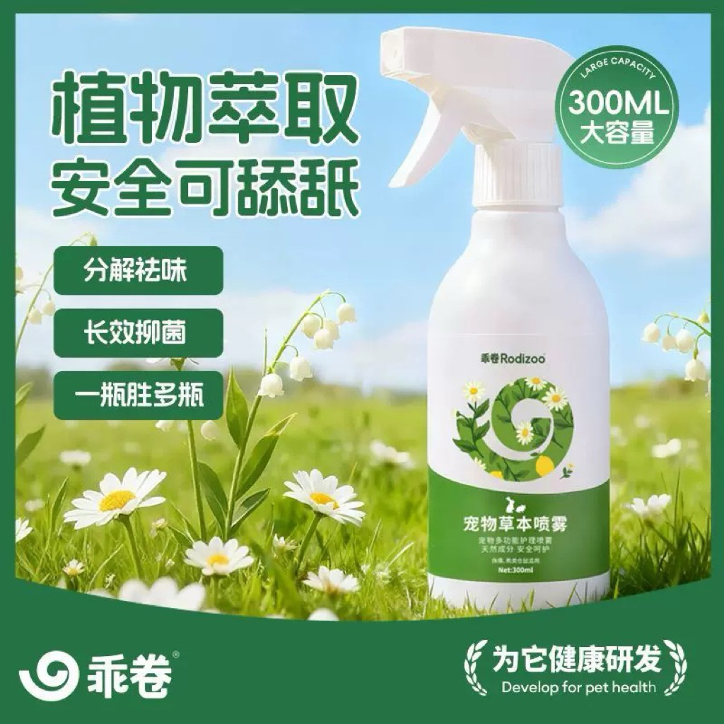 [GJO] Xịt Thảo Dược Khử Mùi Cho Hamster & Thú Cưng Nhỏ