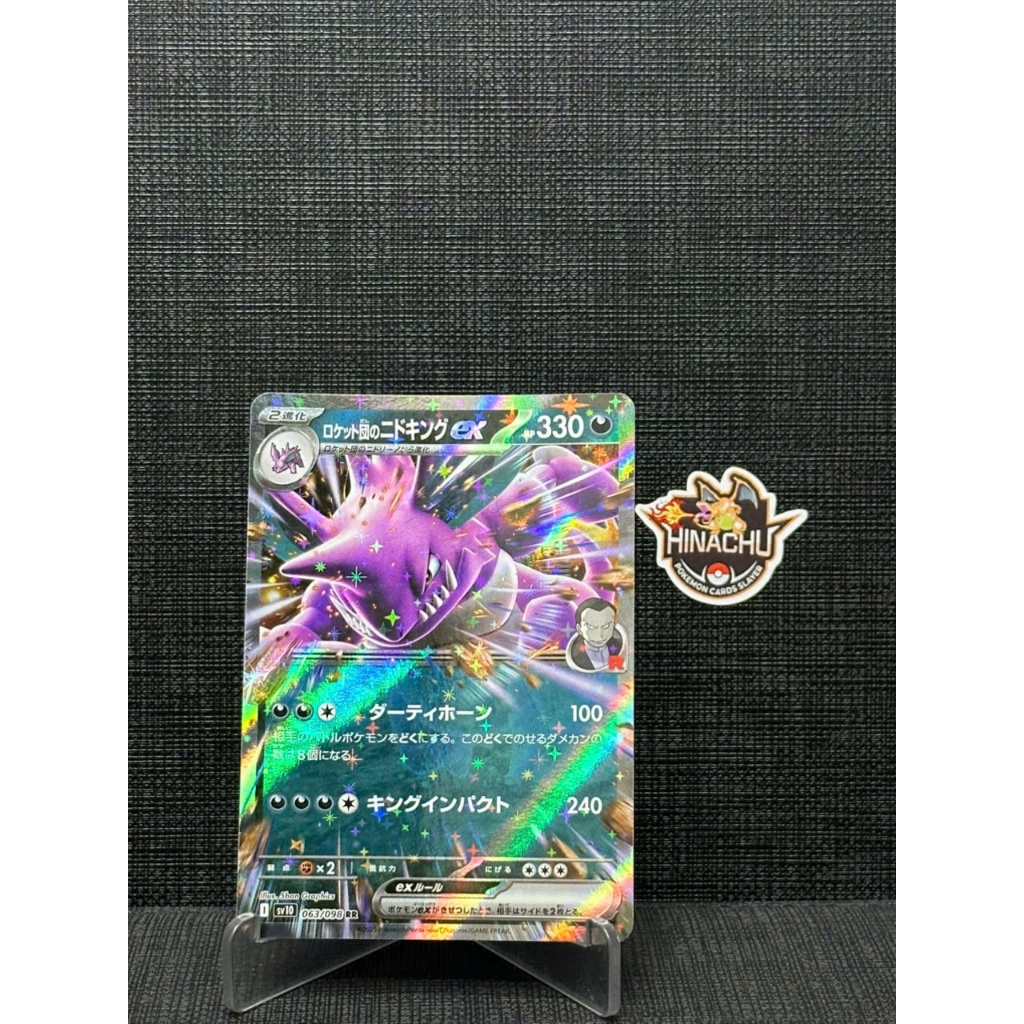 Thẻ bài pokemon | Team Rocket's Nidoking ex #63 Pokemon Japanese Glory of Team Rocket | Hàng chính h