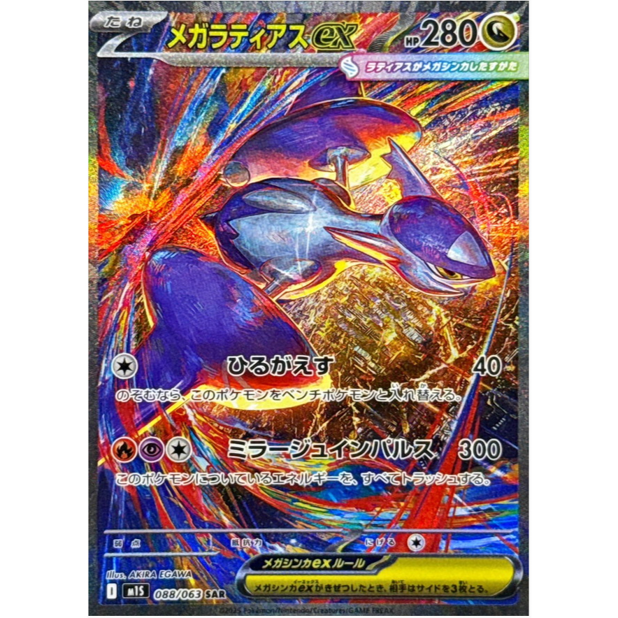 [Thẻ bài Pokemon JP] Mega Latias ex SAR 088/063 m1s