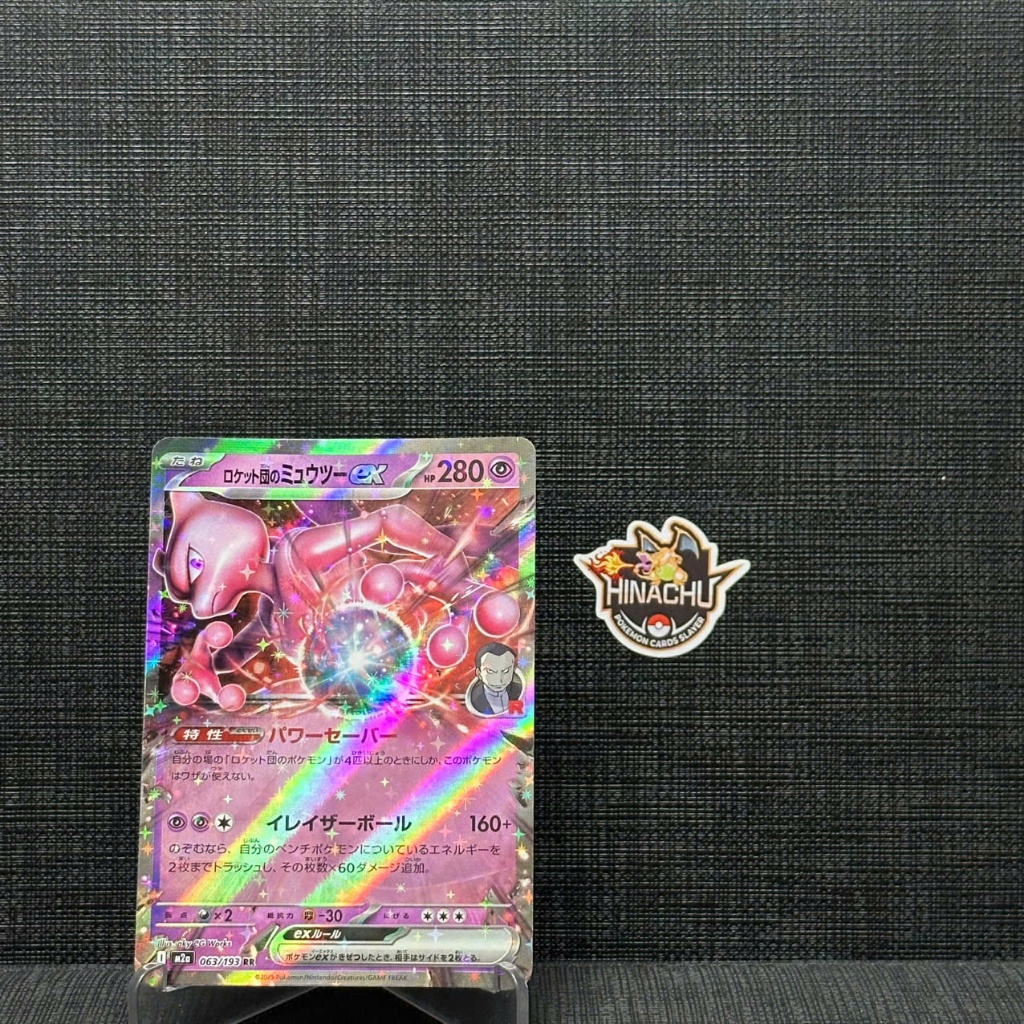 Thẻ bài pokemon | Team Rocket's Mewtwo ex - 063/193 - M2a: High Class Pack: MEGA Dream ex (M2a) | Hà