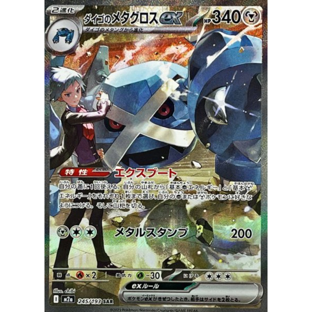 Thẻ bài Steven's Metagross SAR 245/193 MEGA Dream ex M2a Pokemon Card Japanese 2025
