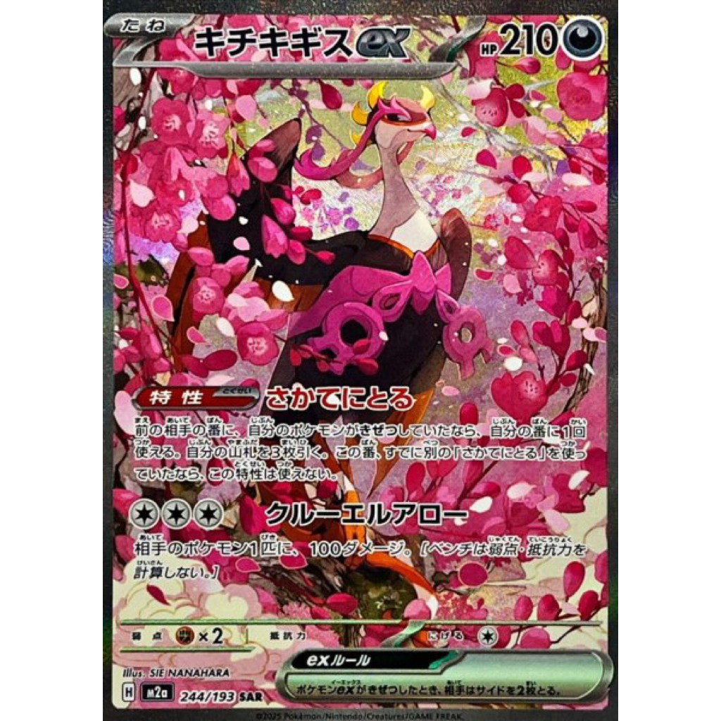 Thẻ bài Fezandipiti ex - 244/193 - M2a: High Class Pack: MEGA Dream ex (M2a)