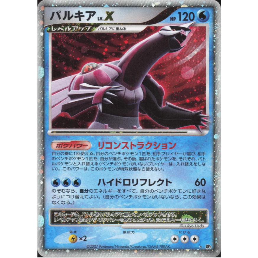 [Thẻ bài Pokemon JP] Palkia LV.X - DP3 - Shining Darkness - 2007