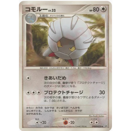 [Thẻ bài Pokemon JP] Shelgon - DPBP#430 - DP3 - Shining Darkness - 2007