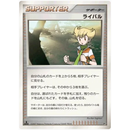[Thẻ bài Pokemon JP] Rival - DP3 - 2007