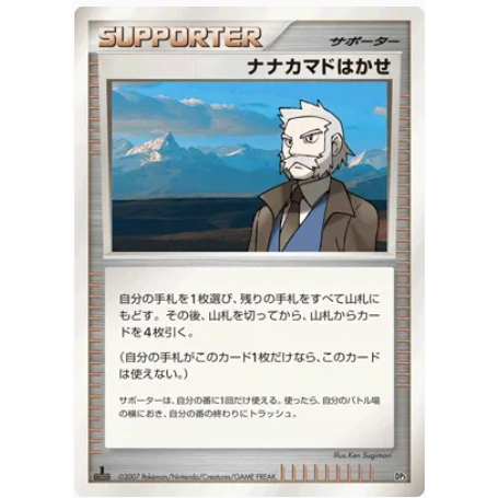 [Thẻ bài Pokemon JP] Professor Rowan - DP3 - 2007