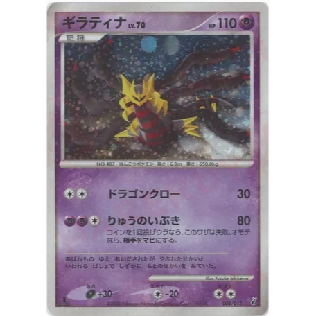 [Thẻ bài Pokemon JP] Giratina (Holo) First Edition - 008/013 - DPt Entry Pack (Giratina) - 2008